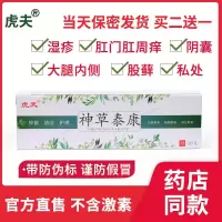 虎夫神泰康宁软膏虎夫神泰康宁软膏 买1送1 认准虎夫商标