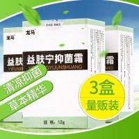 龙马益肤宁益肤宁霜3盒套餐 12g*3盒 皮肤无名瘙痒成人婴儿通用