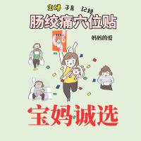 澳福来梁兆衡穴位贴婴儿肠绞痛非西甲硅油肠绞痛神器宝宝胀气梁兆衡贴