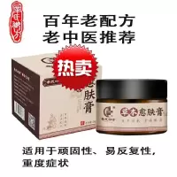 百慈本抑菌膏百磁慈本膏 大腿内侧肛私处止痒膏本愈肤膏加强升级版 愈肤膏