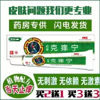 百藓夏塔热片紫椒癣丁酊股体藓癣止痒膏私处爱慈痒疹膏 一盒装20克 愈肤膏