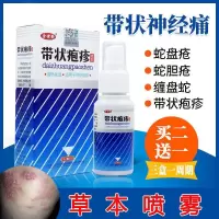 蛇盘喷剂卫未洛康清宝胡克蛇七号喷雾松软膏舒达乳膏常民带状蛇丹