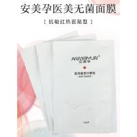 韩号anmeiyun安美孕面部冷敷贴敷料 红热型红血丝美面膜痘痘肌 1盒装