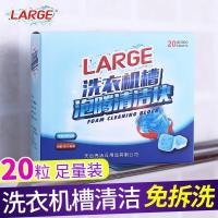 LARGE洗衣机泡腾片清洗剂洁家用全自动滚筒波轮除垢去霉味 一盒装