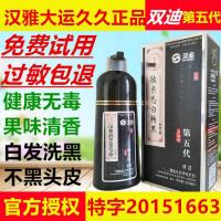 双迪敬亲恩白转黑第五代汉雅润黑染发露剂正品中华禅洗第六代黑色
