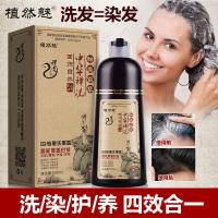 植然魅一洗黑纯植物洗发水中华禅洗正品白转黑染发剂抖音同款