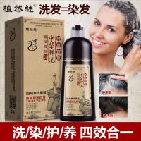 植然魅店正品中华禅洗白转黑植物染发剂一洗黑神洗发水纯黑露