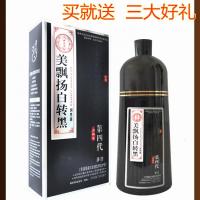 正品第四代美飘扬白转黑中华禅洗一支黑一洗黑洗发水植物染发剂膏