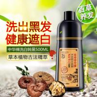 正品纯植物洗发水白转黑第四代染发济膏一洗黑中华禅洗清水黑发