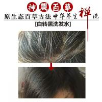 玛奇诺中华禅洗白转黑一洗黑自然黑洗发水送