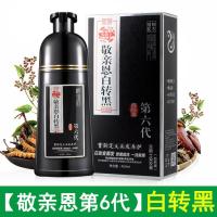 发爵士敬亲百转黑六代中华禅洗白转黑正清水不沾头皮一洗黑染发