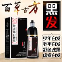 敬亲恩白转黑第四代一支黑中华禅洗染发纯黑色植物清水配方剂染膏
