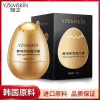超级火爆、抖音推荐韩国进口原料蛋蛋面膜正品蛋蛋酵母面膜菌卵壳面纱霜睡眠面膜斑皮肤提拉紧致娅芝