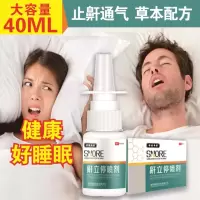 鼾立停喷剂打呼噜止鼾神器打鼾成人疏通气鼻打鼾非水雾膏霜贴根除