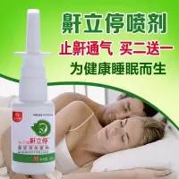 鼾立停喷剂打呼噜神器止鼾神器打鼾疏通气鼻器非打呼噜膏霜液30ML 一盒装