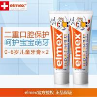 买一赠同款德国艾美适elmex儿童牙膏原装进口宝宝乳牙1-6岁可吞咽防龋齿蛀牙 61g一支装