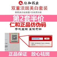 仁和业仁和匠心韩熙去斑霜组合套装都正品斑点雀斑老年斑晒斑遮瑕珍珠素颜霜自然色男女通用