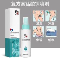 洗液男士女私处护理液高猛酸钾喷剂高锰酸甲溶液1:5000浓度无需兑水男女通用 喷头升级款