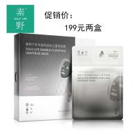 素野石墨烯竹萃净澈两部曲面膜 控油平衡清洁毛孔软化角质补水保湿润肤男女通用 石墨烯面膜两盒