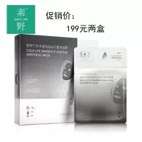 素野石墨烯竹萃净澈两部曲面膜 控油平衡清洁毛孔软化角质补水保湿润肤男女通用 石墨烯面膜两盒