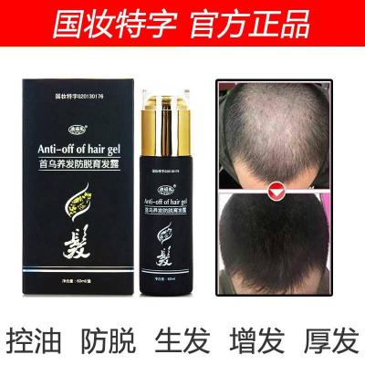 澳福来牌首乌养发防脱育发露生发液育发液男女通用生发增发厚发60ml/瓶 2瓶装