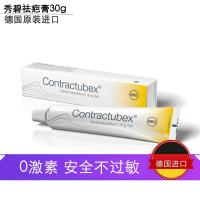 Contractubex康瑞保疤痕膏秀碧膏去除凹凸疤痕修复手术刨腹产双眼皮烫伤疤痕 德国进口正品