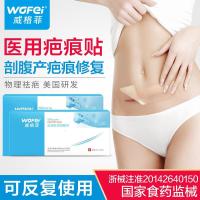 威格菲（WGFei） 剖腹产疤痕贴去疤痕手术伤疤修复除疤膏祛增生疤痕修复