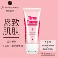 美丽艾拉formula of beauty纤体塑形小三轮身体霜瘦肚子瘦腿提拉紧致160ML 纤体塑形
