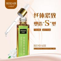 贝诗黛儿纤体精油瘦腰瘦腿瘦大肚子小腿霜燃脂全身一抹瘦男女士塑身紧致产品
