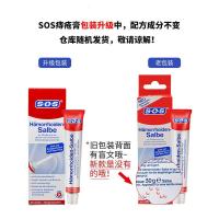 SOS痔疮膏去肉球 臀部护理膏德国进口痔疮膏内疮外疮肛裂痔疮膏肛周湿疹内外痔