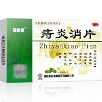 马应龙 痔炎消片30片痔疮便血 消肿 清热润肠