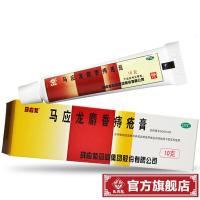 马应龙麝香痔疮膏旗舰店马应龙痣疮膏痣疮栓贴去肉球