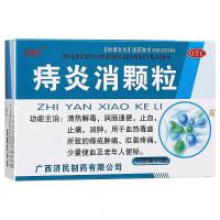 济民 痔炎消颗粒10g*9袋 痔疮 痔疮肿痛 肛裂 外痔 内痔 混合痔少量便血 老年人