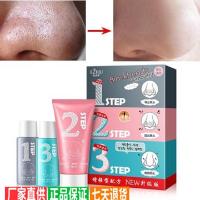 撕拉式去黑头面膜 吸附黑头鼻膜套装 黑头导出去粉刺黑头收缩毛孔三件套