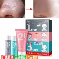 撕拉式去黑头面膜 吸附黑头鼻膜套装 黑头导出去粉刺黑头收缩毛孔三件套