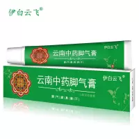 云南膏脚痒喷剂液20g烂脚丫脚脱皮汗脚非马油水泡型膏泡脚粉水去治鞋袜脚臭