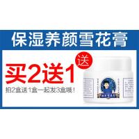 冰王雪花膏 雪花膏50g保湿嫩白抗皱褪亮肤色婴儿感