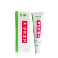南极买 南极冻疮宝膏极润防冻疮手足脸耳红肿止痒痛皲裂开裂