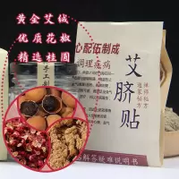 古法秘制肚脐贴南师南怀瑾艾脐贴肚脐贴艾绒温灸去湿气30粒古法手工制作