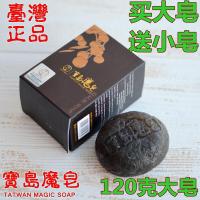 台湾宝岛魔皂正品喜善国际台湾洗脸皂痘痘手工精油皂120g克大皂