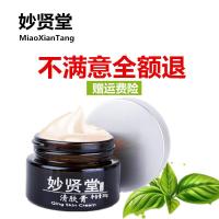 妙贤堂清肤膏本肤清膏头皮止痒膏成人儿童顽固皮肤湿痒瘙痒乳膏