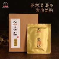 御用姜贴姜贴生姜贴敷膝盖贴关节驱寒贴发热姜灸贴店正品