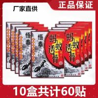 悟泰黑蚂蚁透骨10盒天津蚂蚁透骨贴陕西康泰宛航黑蚂蚁透膏贴发热贴 天津悟泰10盒共60贴 房