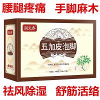 手麻脚麻泡包中老年腰腿疼泡脚包通经络去湿气足浴包粉睡眠男女