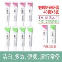 牙膏小包装便携式牙膏40克8支小支旅行装试用装小样小号旅游小只小包装