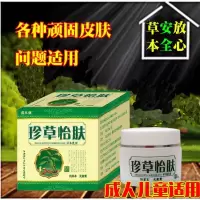 珍益夫抑菌膏珍怡肤本乳膏顽固皮肤问题/正品