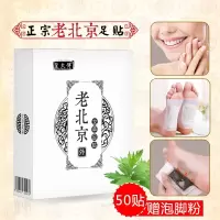 皇太傅老北京足贴老北京足贴艾生姜养生艾叶足贴竹醋脚贴男女通用