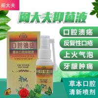 品质专营阁大夫口腔抑菌液金版1瓶装 阁大夫液本口腔护理 旗营店金版