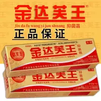 金达肤王认准正品金软膏正品 成人金达芙王软膏15克