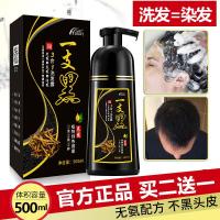 品质专营一只黒染发剂一枝一支只黑清水黑发不沾头皮自然一洗黑染发剂三合一洗发露 黑色 买二送一